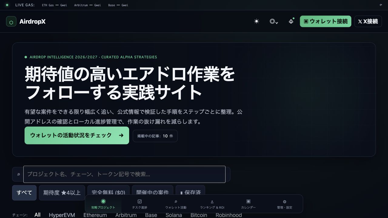 AirdropXのトップページ