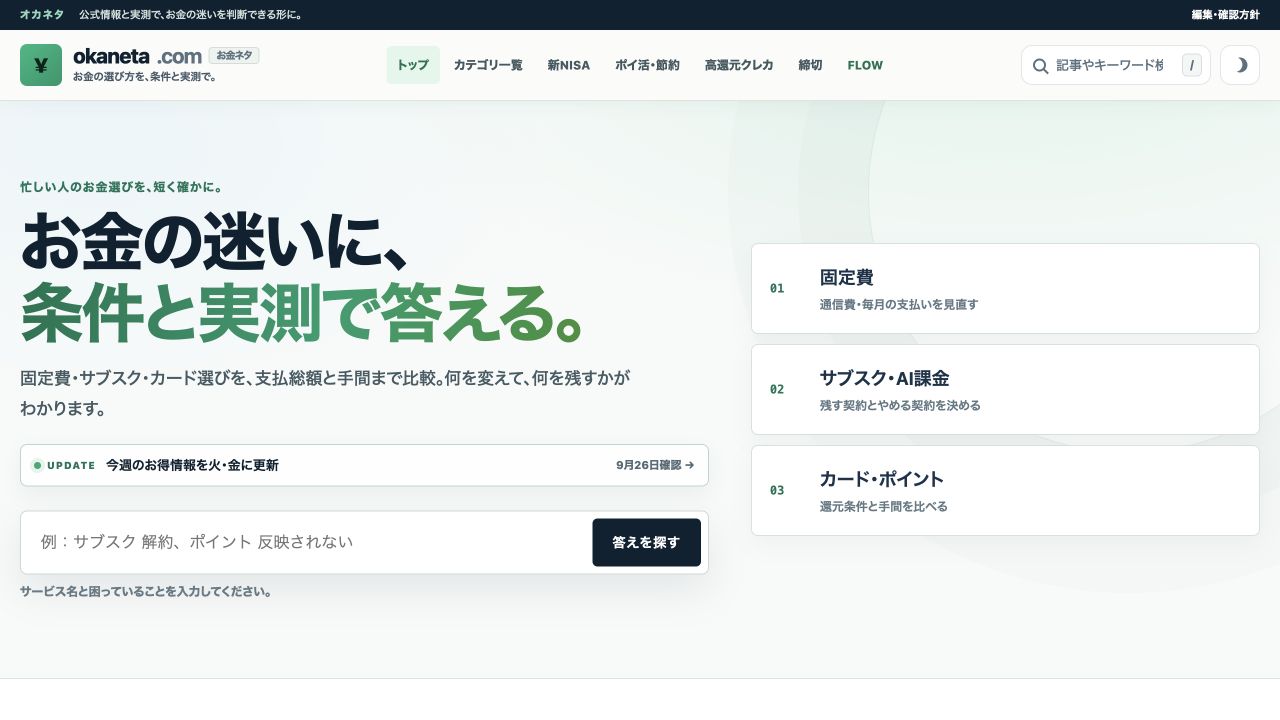 オカネタのトップページ